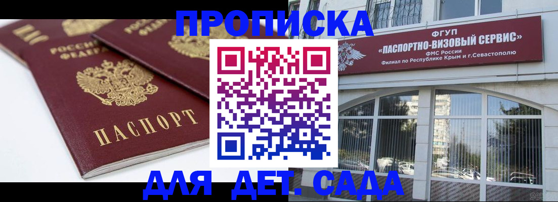 временная регистрация для школы в Минеральных Водах