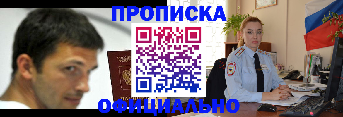 прописка паспорт в Минеральных Водах