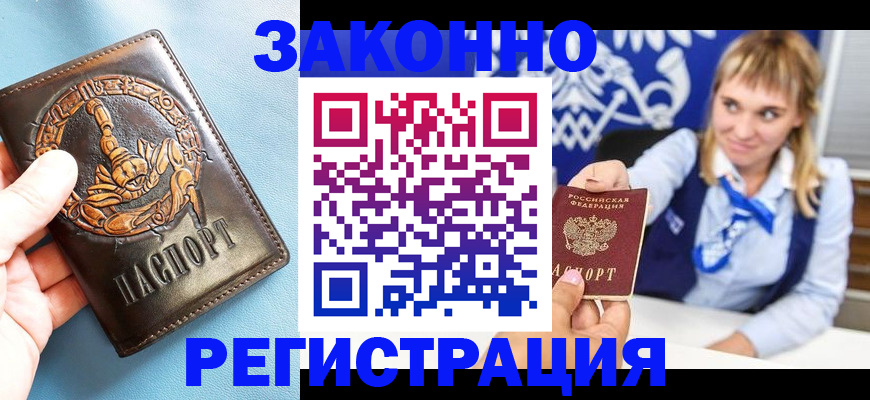 где прописаться в Минеральных Водах