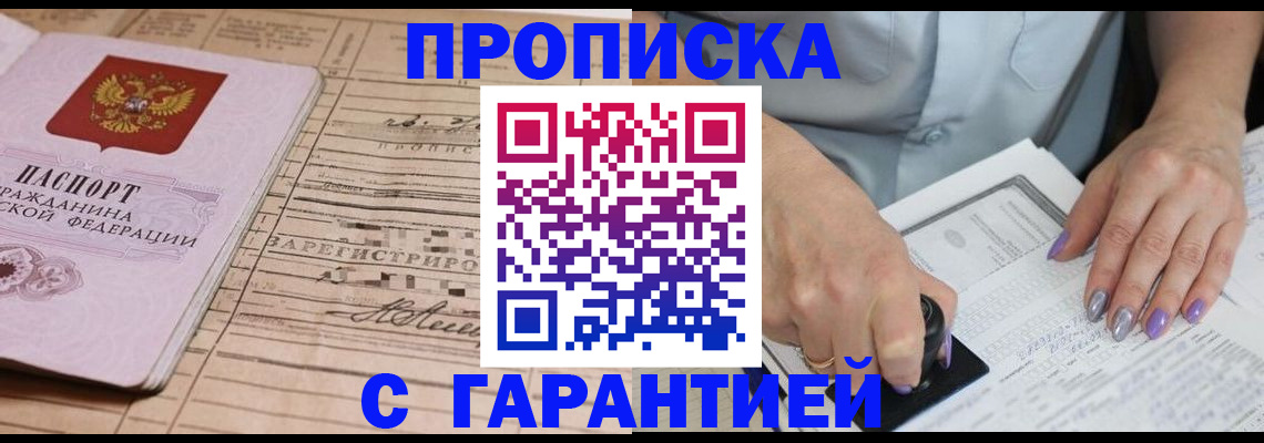 временная регистрация адрес в Минеральных Водах