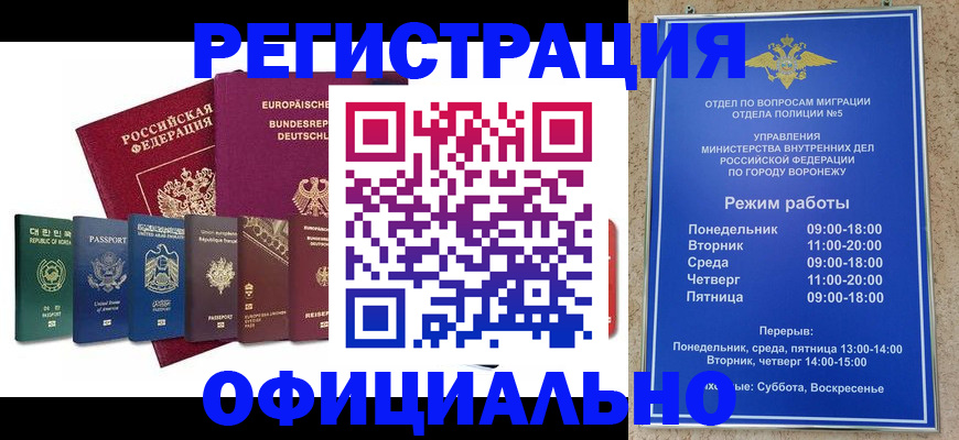 прописка для работы в Минеральных Водах