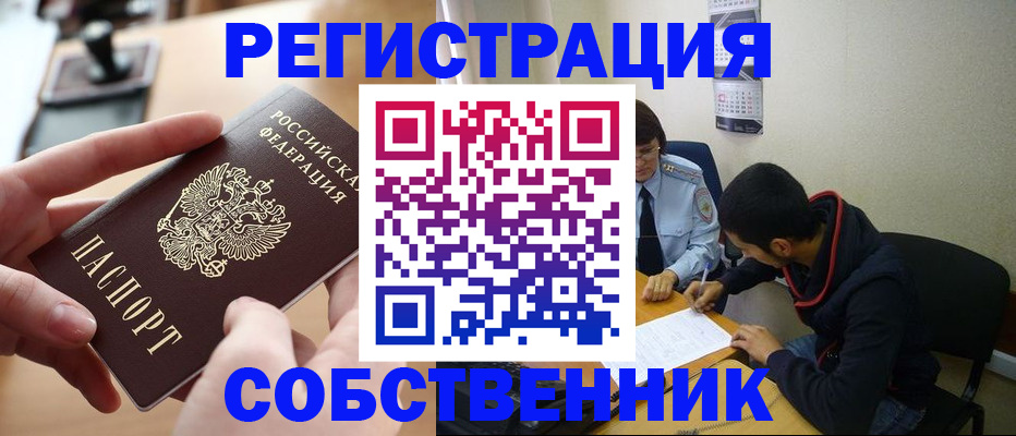 временная регистрация для школы в Минеральных Водах