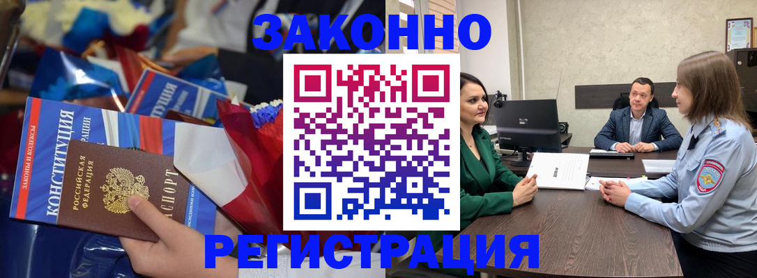 прописка 2025 в Минеральных Водах