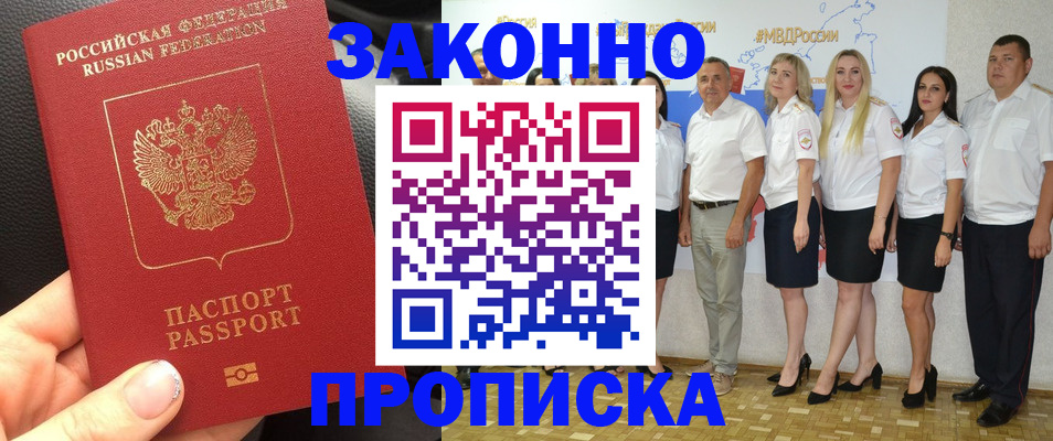 прописка от собственника в Минеральных Водах